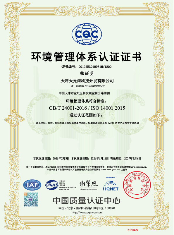 ISO14001：2015国际环境管理体系认证